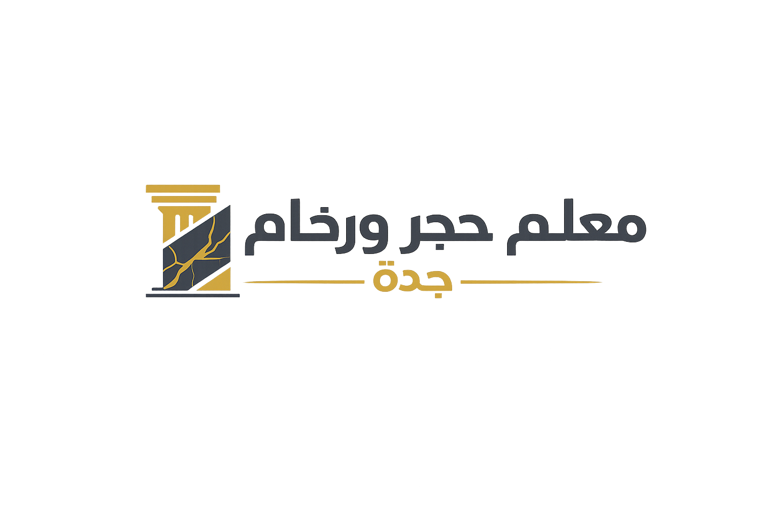 مؤسسة معلم حجر ورخام جدة